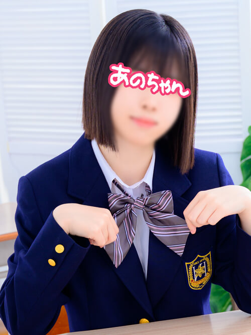 あのちゃん|JKプレイ