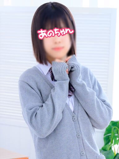 あのちゃん|JKプレイ